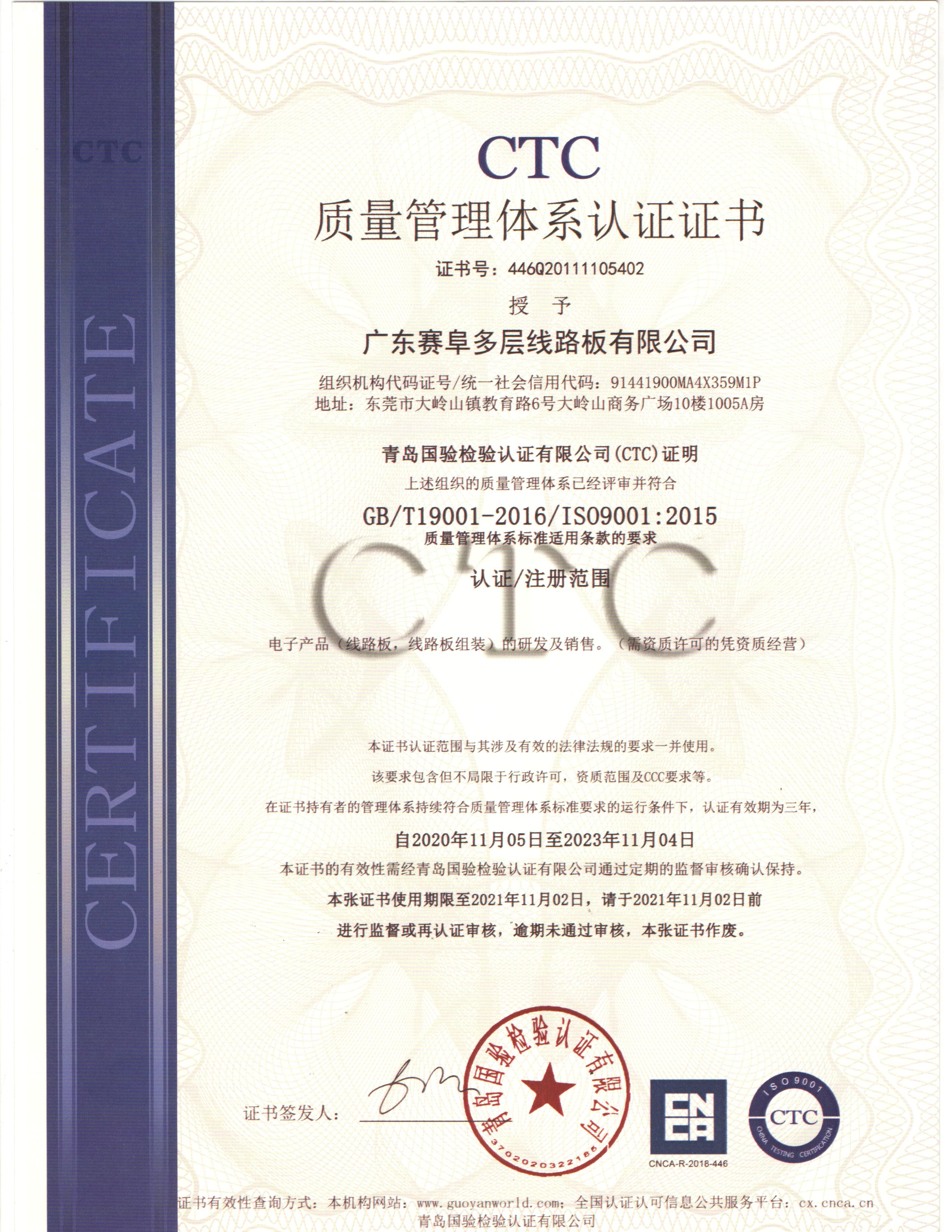 质量管理体系认证证书IS09001